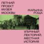 Район Марьина Роща