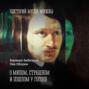 О милом, страшном и пошлом у Гоголя