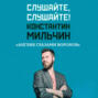 Слушайте, слушайте! 4. «Англия глазами воронов» Кристофера Скайфа