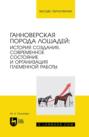 Ганноверская порода лошадей: история создания, современное состояние и организация племенной работы