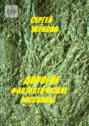 Дорогие фантастические рассказы
