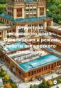 Структура родильного дома. Организация и режим работы акушерского стационара
