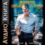 Ишито начинает с нуля. Том 3