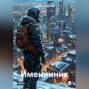 Именинник