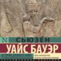 История Древнего мира. От истоков цивилизации до первых империй