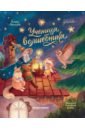 Ученица волшебника