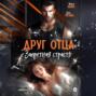 Друг отца. Запретная страсть
