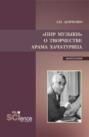 Пир музыки. О творчестве Арама Хачатуряна. (Аспирантура, Бакалавриат, Магистратура). Монография.