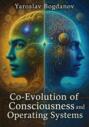 Co-evolution of consciousness and operating systems (Коэволюция сознания и операционных систем)