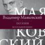 Поэзия. Все в одной книге