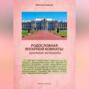 Родословная Янтарной комнаты: архивные материалы