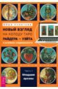 Новый взгляд на колоду Таро Райдера—Уэйта в условиях современности. Часть II. Младшие арканы