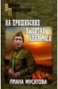 На Пришибских высотах алая роса