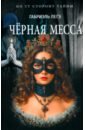 Чёрная месса