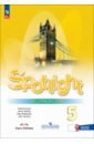 Английский язык. 5 класс. Рабочая тетрадь с цифр дополнением