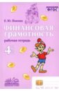 Финансовая грамотность. 4 класс. Рабочая тетрадь
