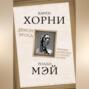 Демон Эроса. Темные и светлые стороны любви