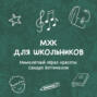 Мимолётный образ красоты