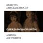 Кукла в детской и в интерьере