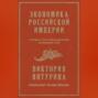 Экономика Российской империи, которая стала фундаментом экономики СССР