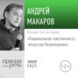 Лекция &laquo;Рациональная чувственность искусства Возрождения&raquo;