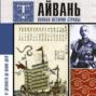 Тайвань. Полная история страны