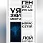 Уязвимости генеративных нейросетей