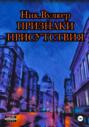 Признаки присутствия