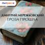 Гроза прошла