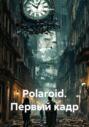 Polaroid. Первый кадр