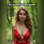 Во вселенной Метанова