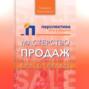 Мастерство продаж, книга-тренинг