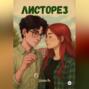 Листорез
