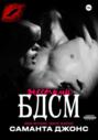 МЖМ истории. Много мужчин. Жесткий БДСМ