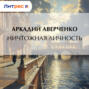 Ничтожная личность