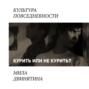 Курить не курить: герои советского кино, курящие, в крайнем случае — некурящие