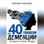 40 упражнений от деменции на разных этапах болезни