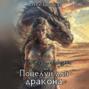 Между мирами или Поцелуй для дракона