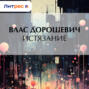Истязание