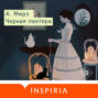 Черная пантера