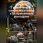Создание реалистичных материалов и текстур в 3D: Практическое руководство