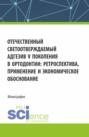 Отечественный светоотверждаемый адгезив v-го поколения в ортодонтии: ретроспектива, применение и экономическое обоснование. (Аспирантура, Ординатура, Специалитет). Монография.