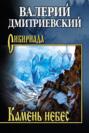 Камень небес