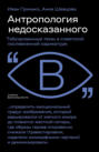 Антропология недосказанного. Табуированные темы в советской послевоенной карикатуре