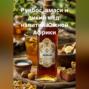 Руибос, амаси и дикий мёд: напитки Южной Африки