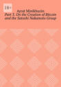Part 3. On the Creation of Bitcoin and the Satoshi Nakamoto Group
