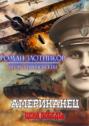 Американец. Цена Победы