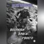 ВОЗЛЮБИ ВРАГА СВОЕГО