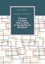 Сказка о&nbsp;панде Лань-Лань и&nbsp;волшебном бамбуке