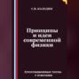Принципы и идеи современной физики. Аттестационные тесты с ответами